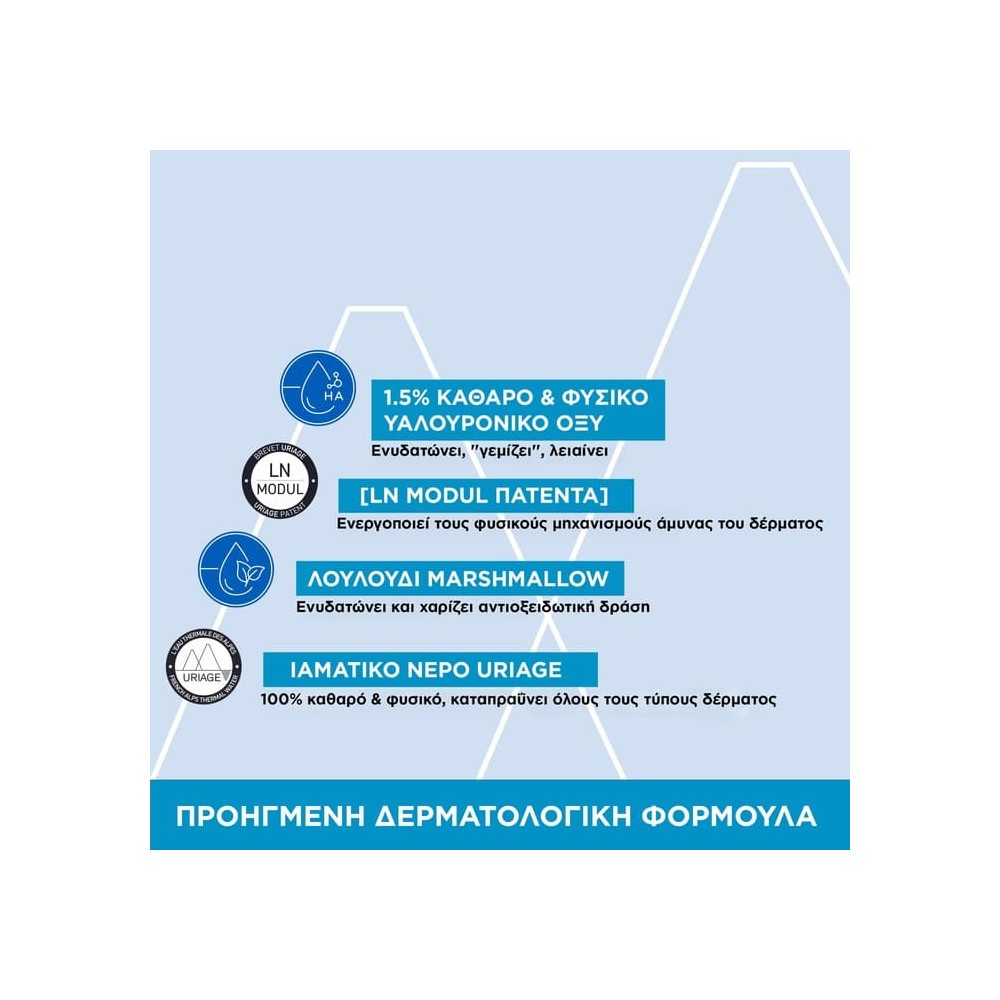 Preview image 4 of Uriage Eau Thermal H.A. Ενυδατικό Booster Προσώπου με Υαλουρονικό Οξύ 30ml